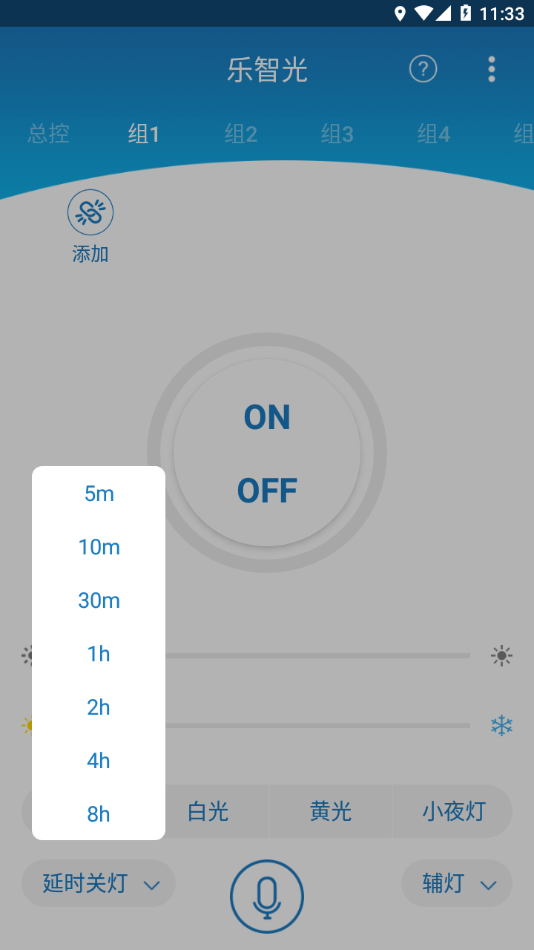乐智光app2