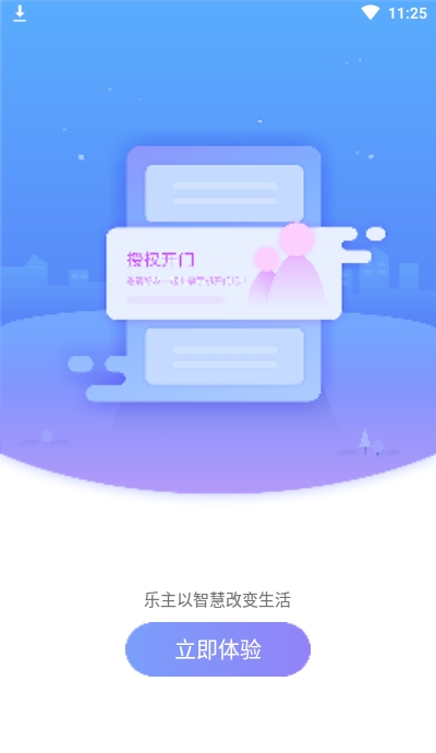乐主安卓版2