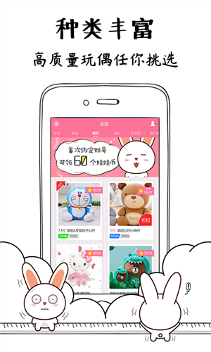 乐抓娃娃安卓版3