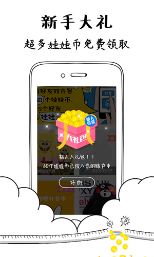 乐抓娃娃安卓版4