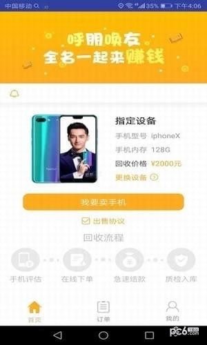 乐租机app1