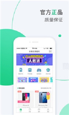乐租商城安卓版3