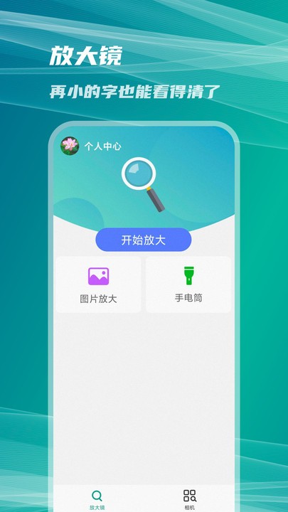 了然放大镜安卓版4