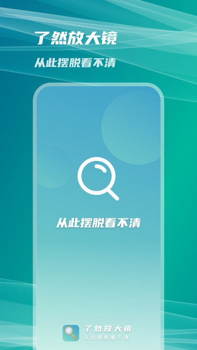 了然放大镜最新版3