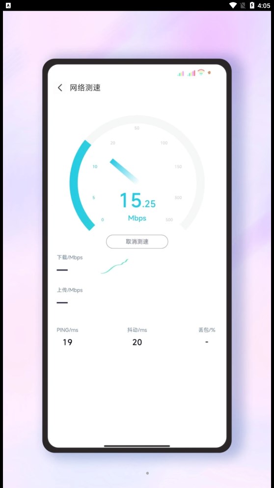 雷达加速WiFi最新版1