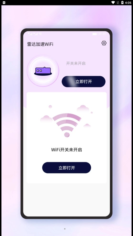 雷达加速WiFi手机版2
