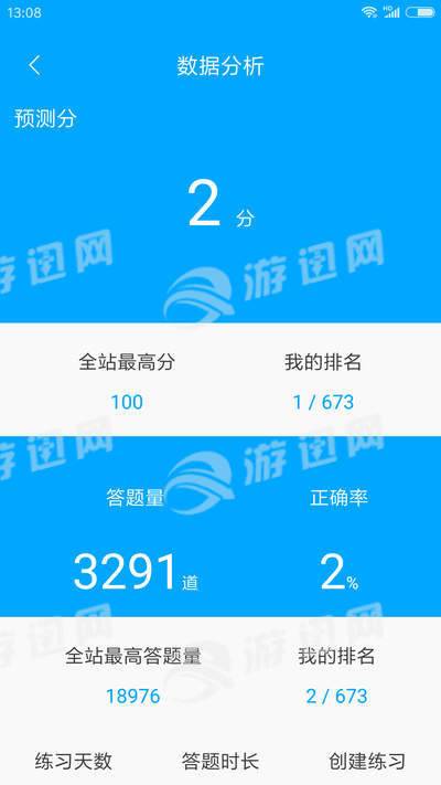 雷达题库安卓版2