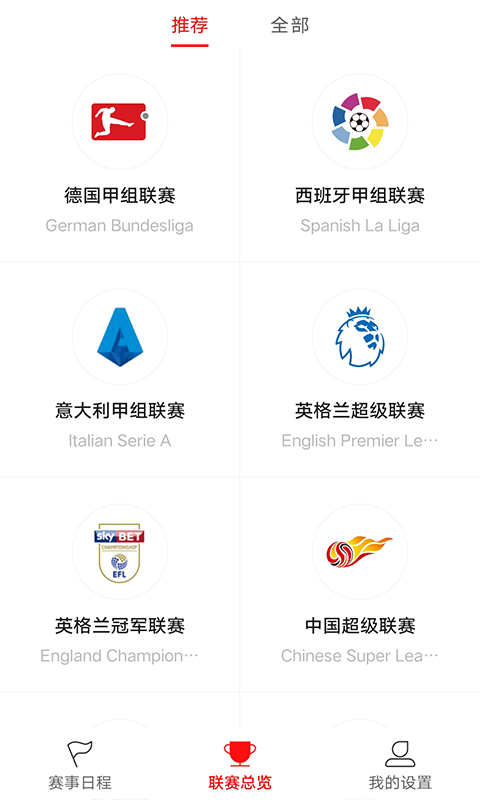 雷达足球2