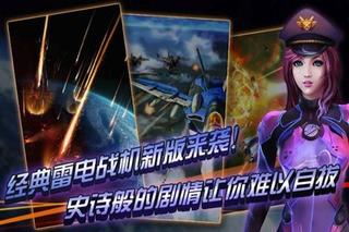 雷电2014致命空袭破解版3