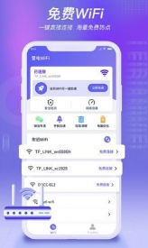 雷电WiFi最新版3