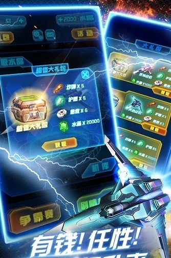 雷电3D金属狂啸破解版2