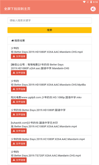 松迟搜索工具3