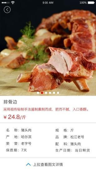 松江老号食品安卓版1