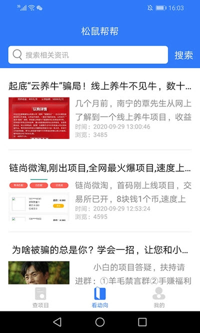 松鼠帮帮平台app安卓版2