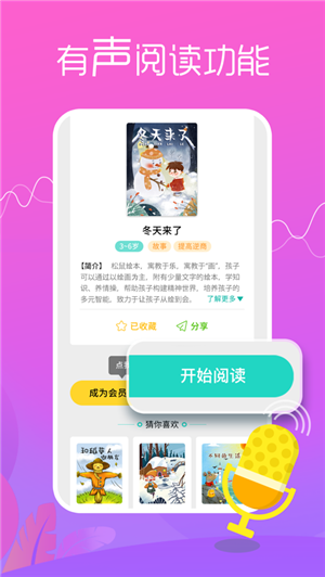 松鼠绘本app安卓版1