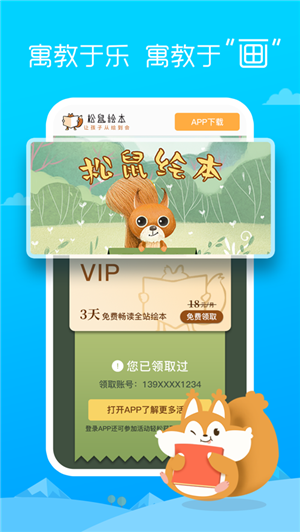 松鼠绘本app安卓版2