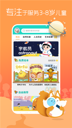 松鼠绘本app手机版4