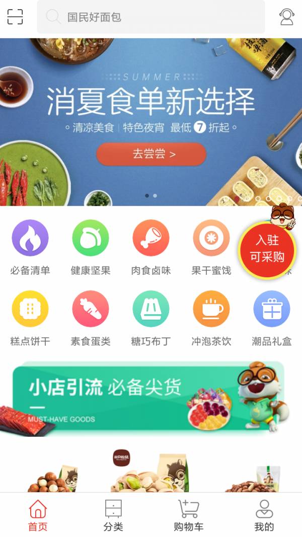 松鼠小店4