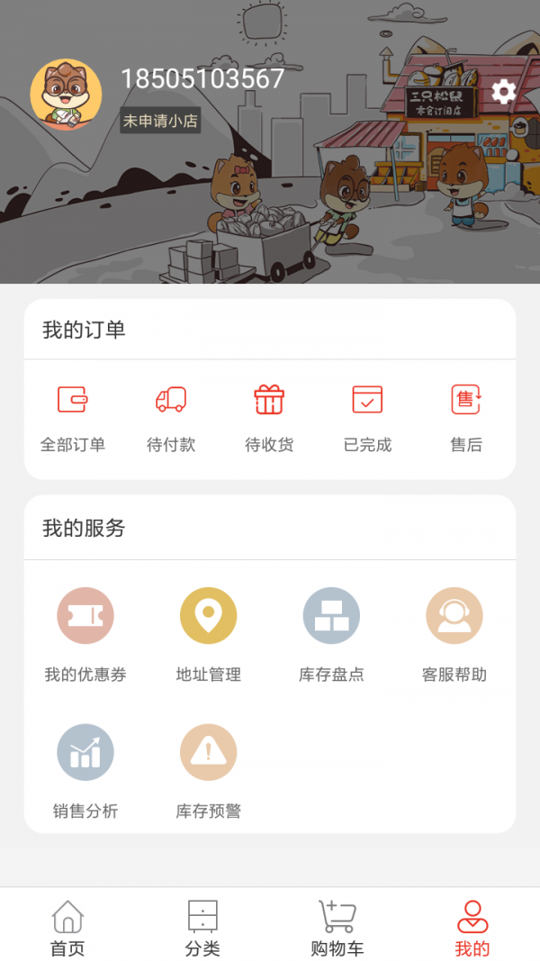 松鼠小店最新版5