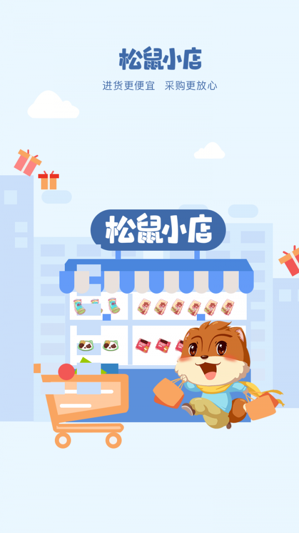 松鼠小店手机版3