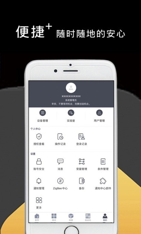 松下悦适家app2
