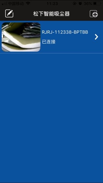 松下智能吸尘器2