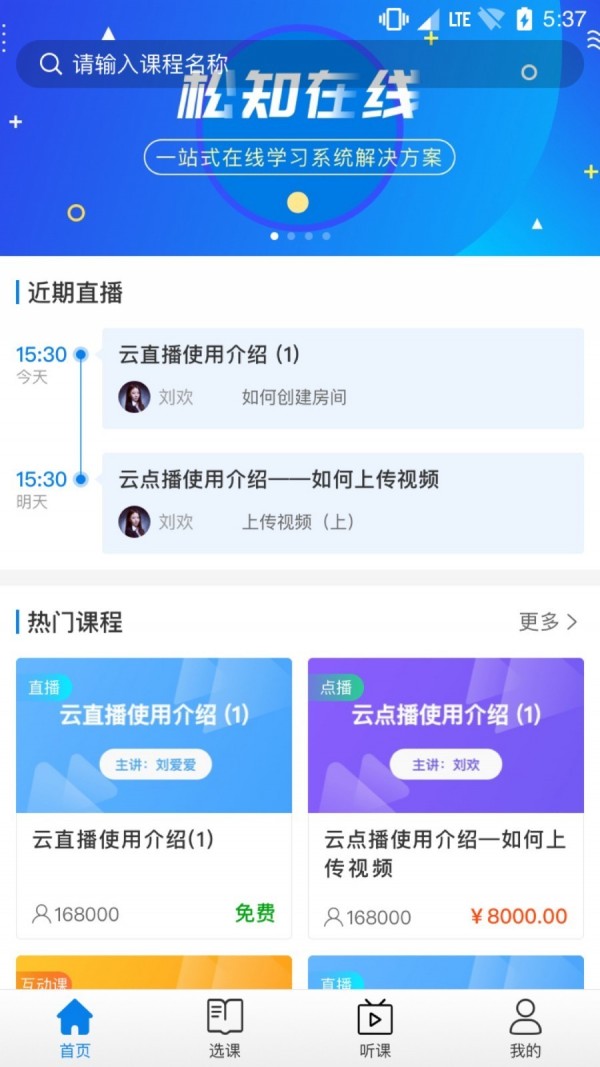 松知在线app最新版1