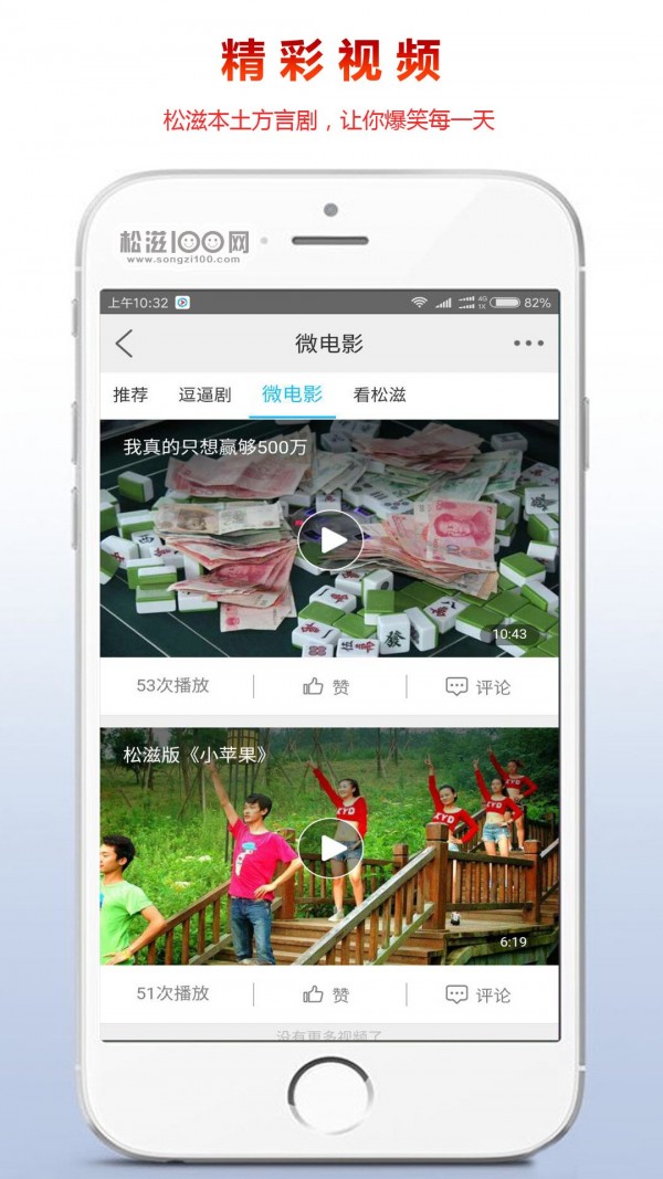 松滋100网官方版3