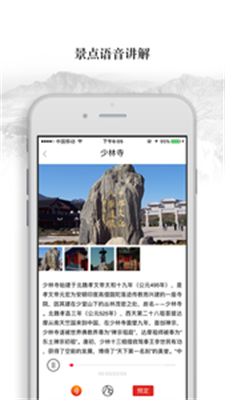嵩山旅游app2