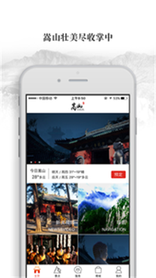 嵩山旅游app3