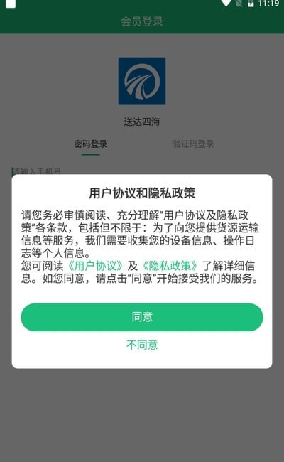 送达四海app2