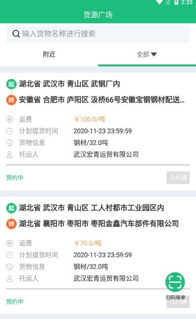 送达四海app3