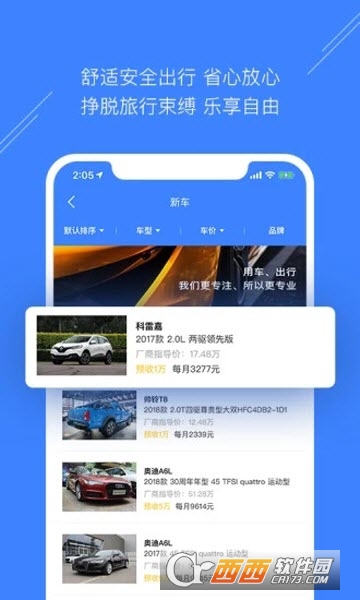 颂车网iPhone版免费1