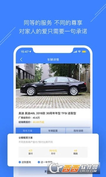 颂车网iPhone版免费2