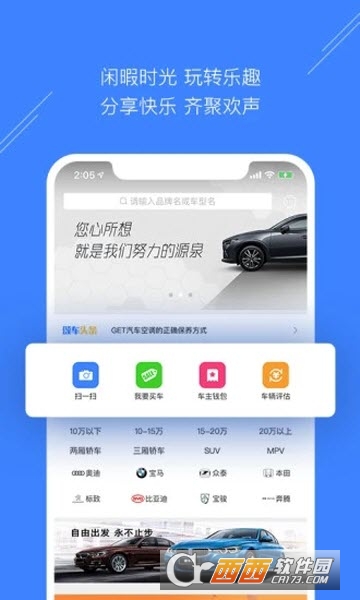 颂车网iPhone版免费3