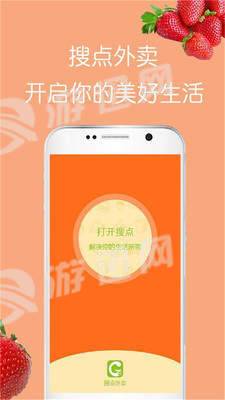 搜点外卖最新版3