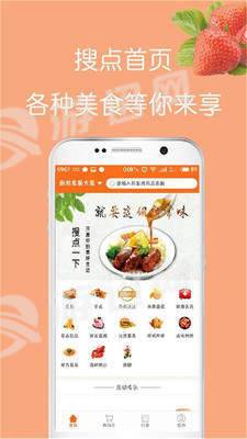 搜点外卖最新版4