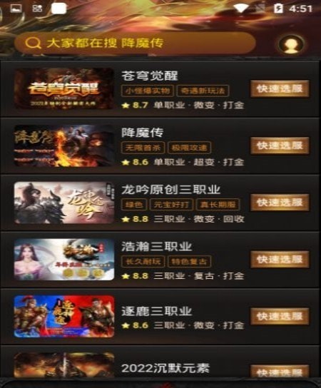 搜服游戏盒1