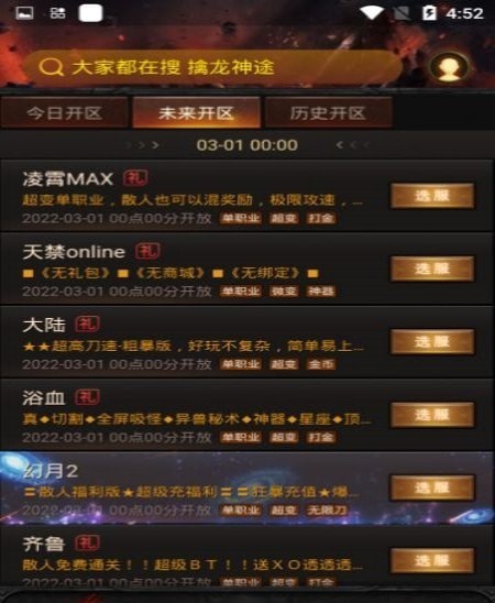 搜服游戏盒2