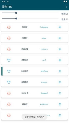 搜狗TTS2