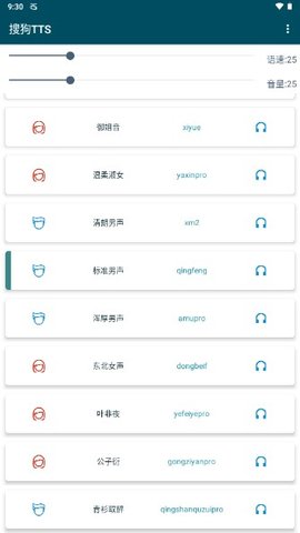 搜狗TTS离线版3