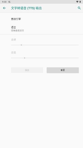 搜狗TTS安卓正式版1