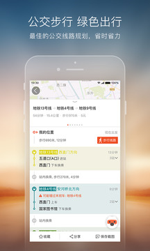 搜狗地图导航版4