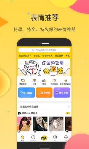 搜狗斗图安卓最新版1