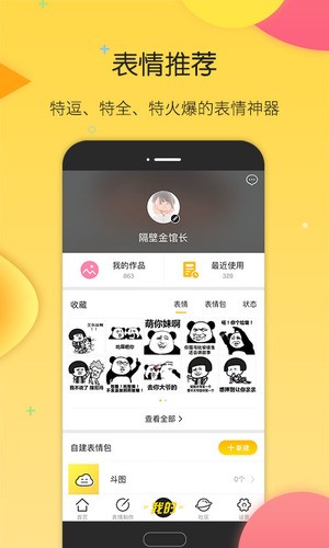 搜狗斗图安卓最新版4