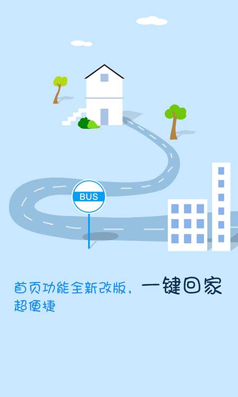 搜狗公交安卓版1