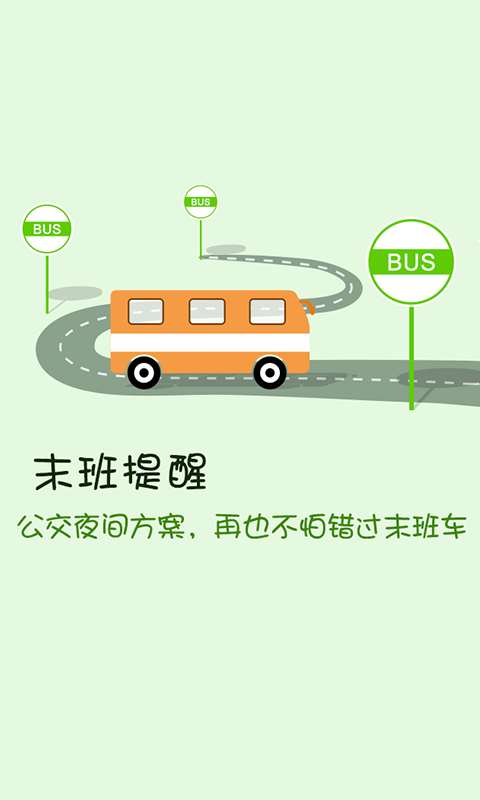 搜狗公交官方版正版2