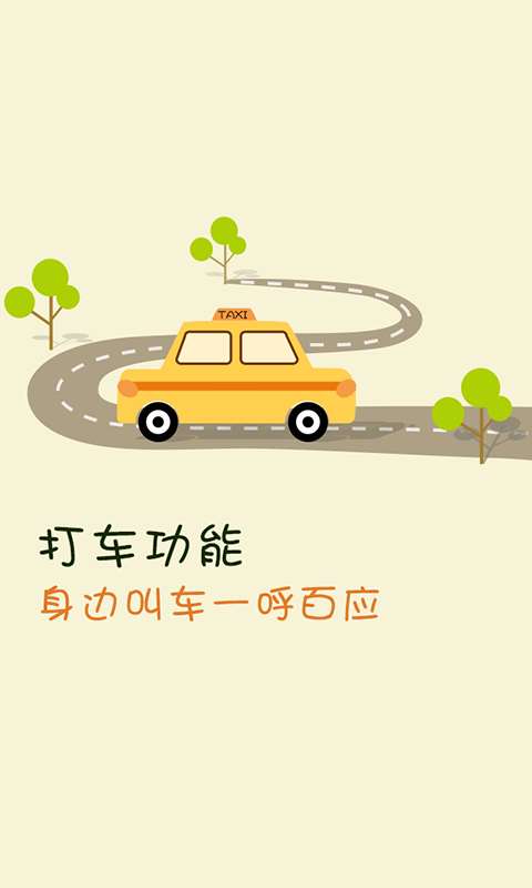 搜狗公交官方版正版3