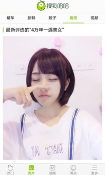 搜狗哈哈安卓2