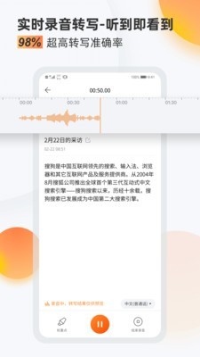搜狗录音翻译最新安卓版1